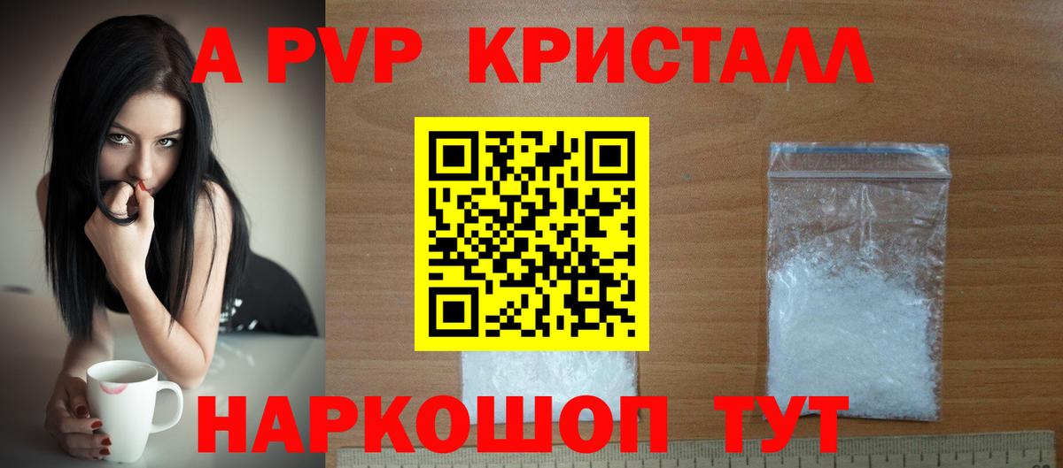 Alpha-PVP Crystall Елизово