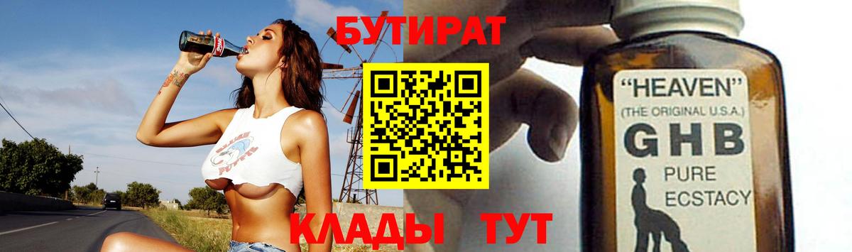 БУТИРАТ бутик  Вход с VPN  Елизово 