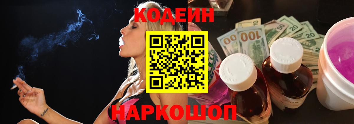 Codein Purple Drank  Codein Purple Drank  Елизово  Вход с VPN 