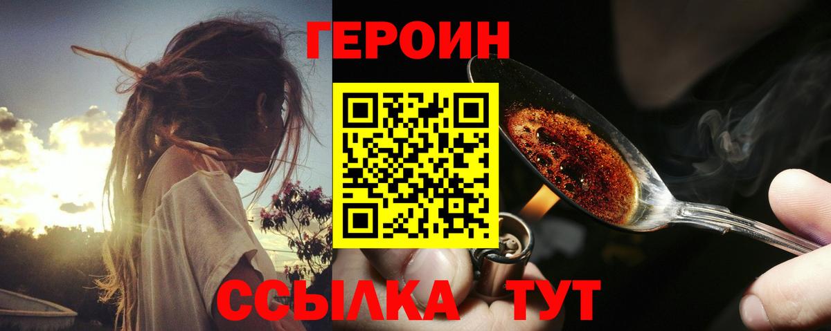 Героин Афган Елизово